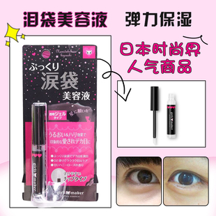 日本正girl's maker卧蚕笔泪袋妆美容液眼部提亮饱满眼影