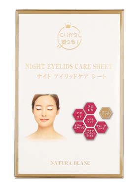 日本制夜间睡眠上眼睑贴淡化细纹舒缓修护提拉紧致双眼皮胶水搭子