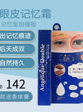 日本NATURA  BLANC夜用记忆型双眼皮成形霜稳固持久自然后天形成