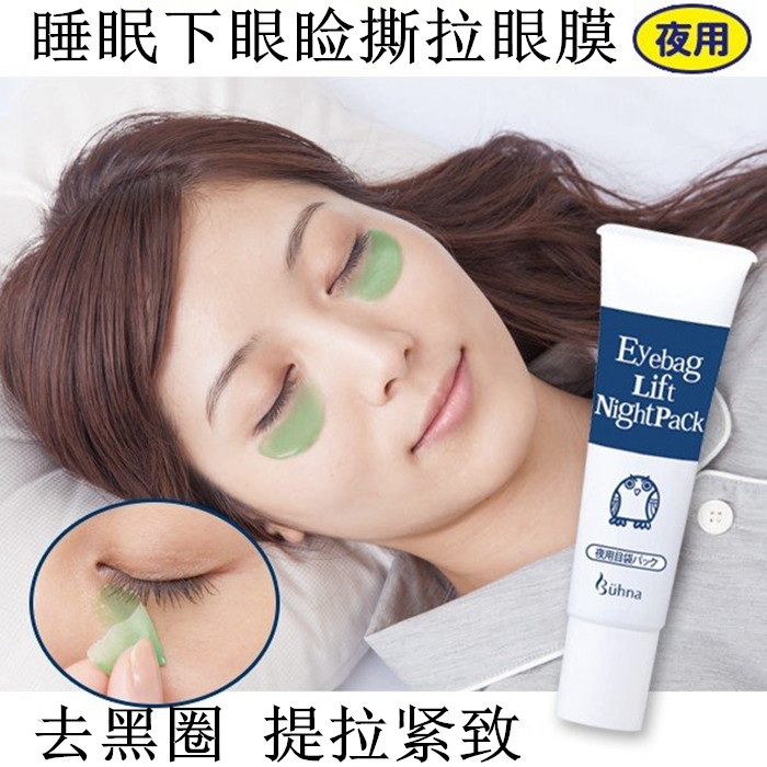 保湿补水细纹睡眠眼贴膜