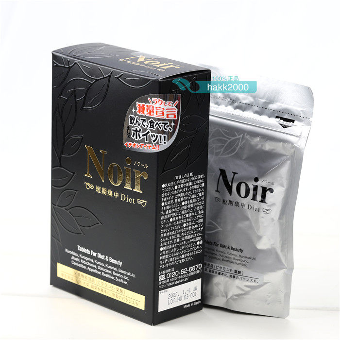 强制瘦短期集中Diet抗酸化瘦瘦瘦日本NOIR针对全身四肢脸手臂腿
