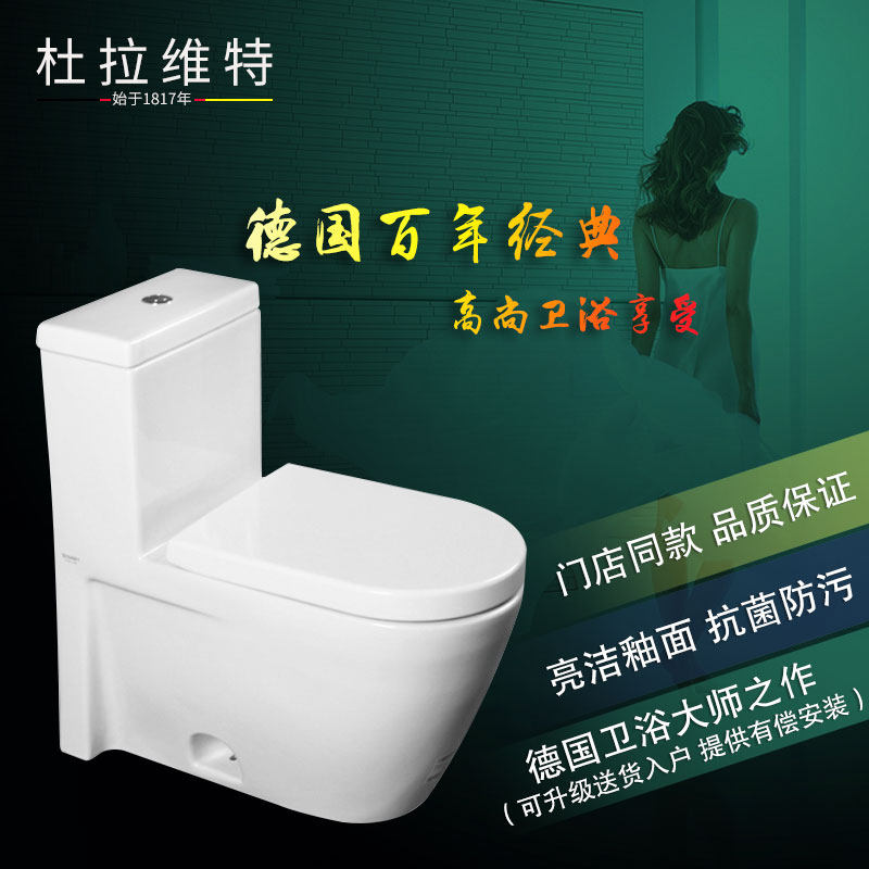 杜拉维特落地连体时尚防臭座便器