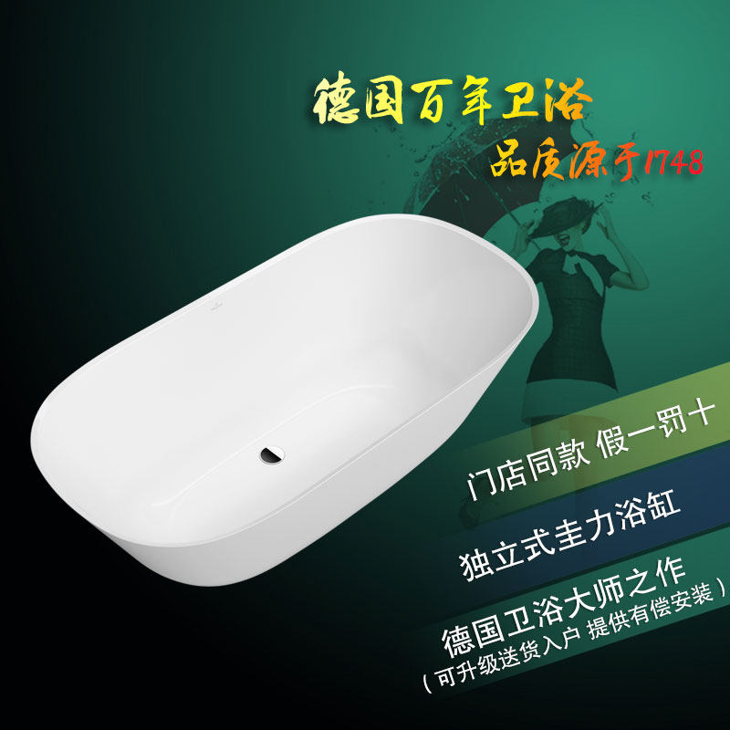 德国唯宝进口独浴缸浴圭力特价