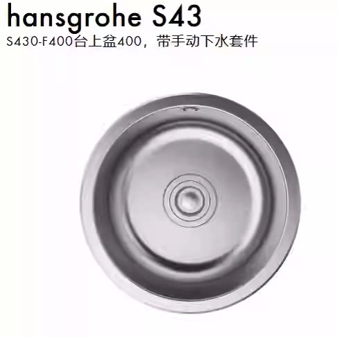 汉斯格雅304不锈钢圆槽水槽