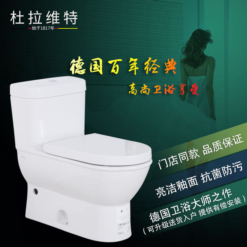 杜拉维特落地连体座便器虹吸特价