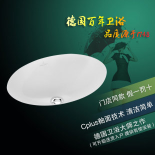 德国维宝原装洛普之友台下盆椭圆白色进口61613001 560*375陶瓷盆