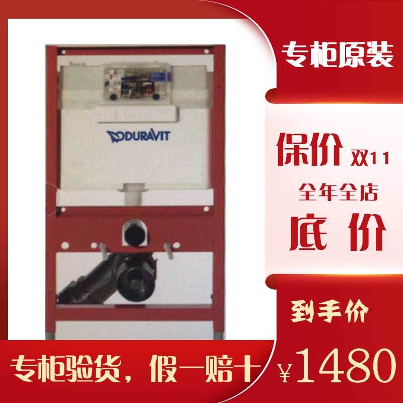 杜拉维特暗装入墙水箱挂墙马桶