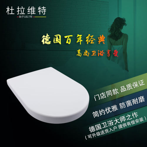 杜拉维特原装马桶盖板