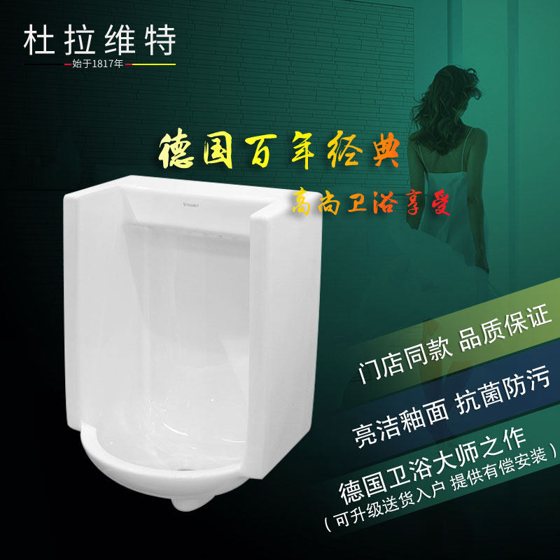 杜拉维特特价挂墙实惠小便器陶瓷