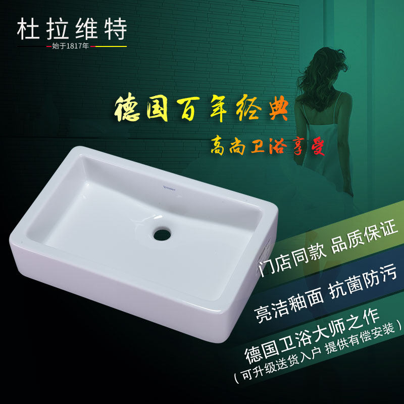 德国杜拉维特维拉碗盆 045560陶瓷台上方形简洁白色洗脸盆艺术盆