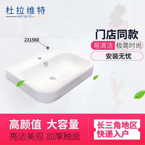 杜拉维特白色亮洁台上半嵌盆方形