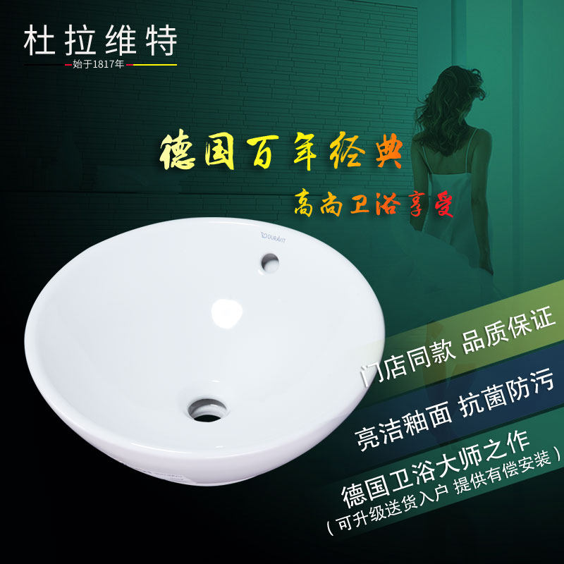 德立菲Duravit杜拉维特面盆 032542 班西诺洗脸盆洗手盆碗盆卫浴
