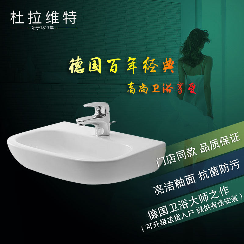 杜拉维特德国进口挂墙台盆白色