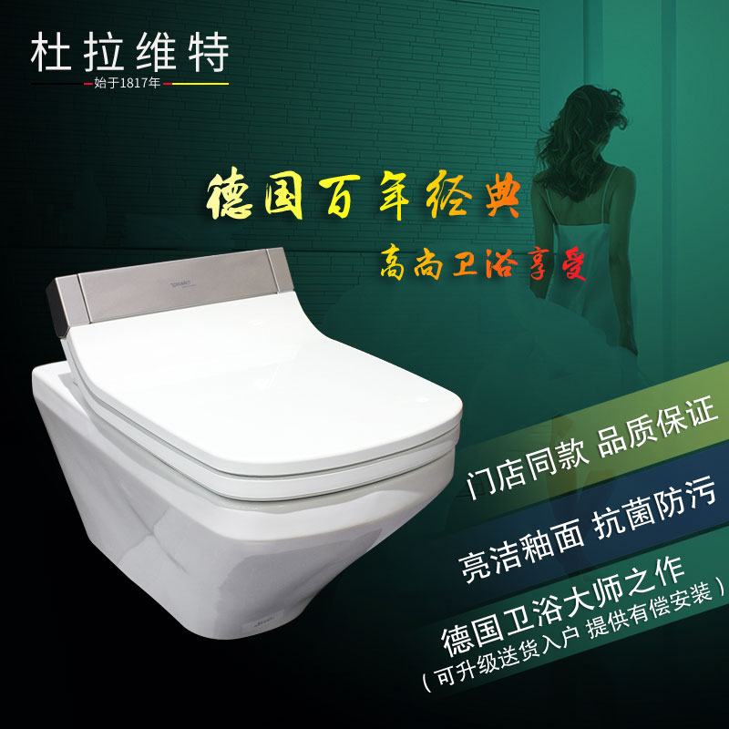 杜拉维特电子自动智能挂墙马桶