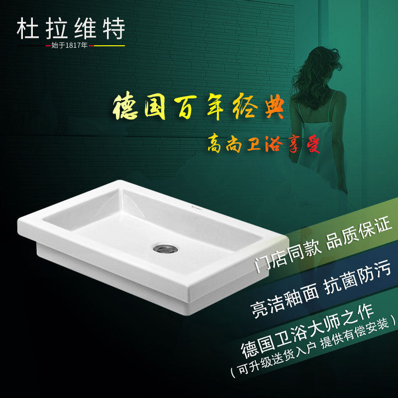德立菲Duravit杜拉维特上品洗脸盆台上盆 031758进口陶瓷抗污亮洁