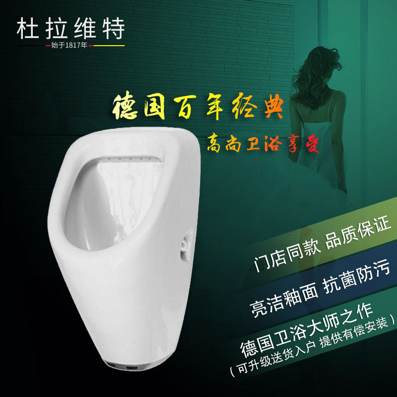 杜拉维特电子感应智能冲水小便器