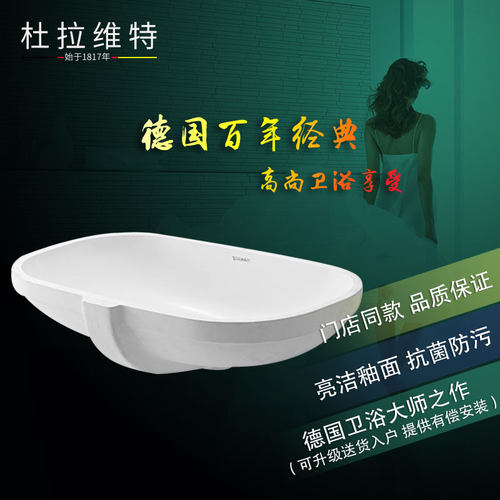 杜拉维特进口白色亮洁台下盆陶瓷