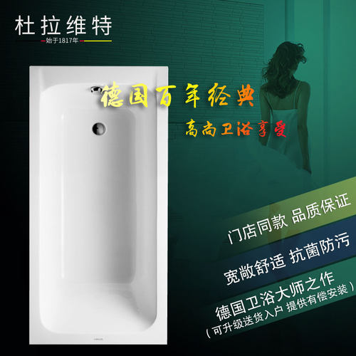 德立菲Duravit杜拉维特蒂科压克力浴缸嵌入式  700096家用1600MM - 封面