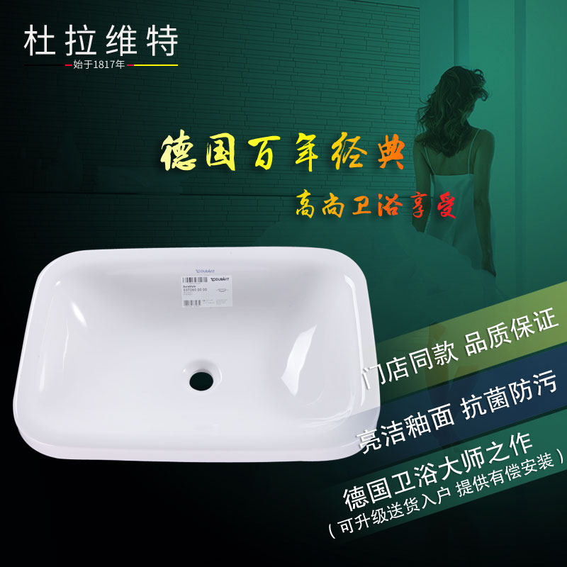 德国杜拉维特嵌入式脸盆台上式脸盆无溢流037260陶瓷半嵌洗脸盆