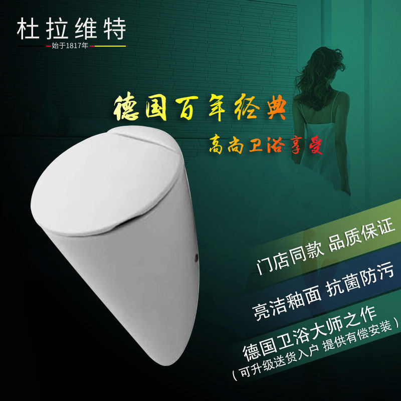 杜拉维特带盖防臭挂墙小便器白色