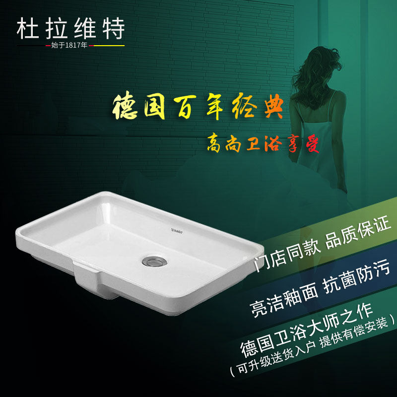 德立菲Duravit杜拉维特上品嵌入式脸盆台下式脸盆031653台盆面盆