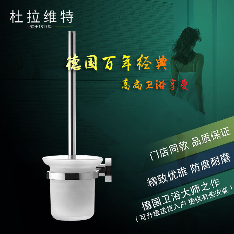 杜拉维特浴室五金马桶刷银色刷架
