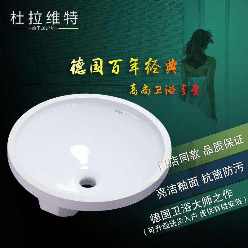 德国杜拉维特亚蒂克系列台下盆 046840面盆洗脸盆圆形白色陶瓷盆