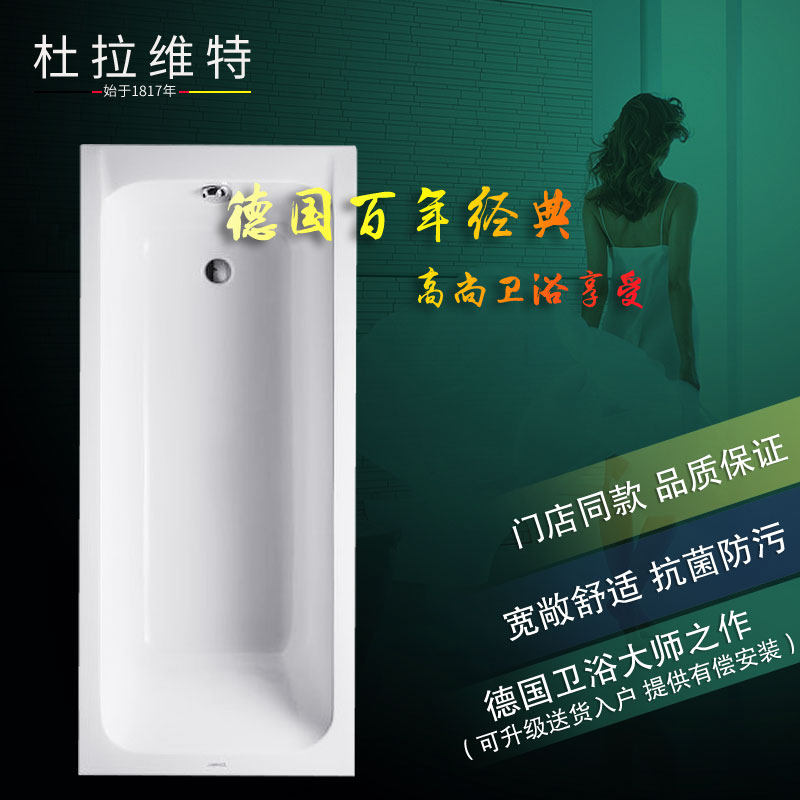 德立菲duravit杜拉维特原装蒂科压克力浴缸 700100嵌入式1700*750