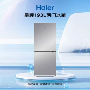 海尔193L 风冷无霜两门双门冰箱家用小型 一级能效宿舍超薄省电