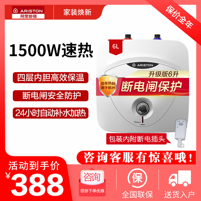 ARISTON/ Ariston ANP6BE1.5 6L Electric water heater Kitchen Po Storage effluentin the Large household appliances , Water Heater , Electric water heater  category - from Buy2taobao.com to provide professional Taobao agent buy service