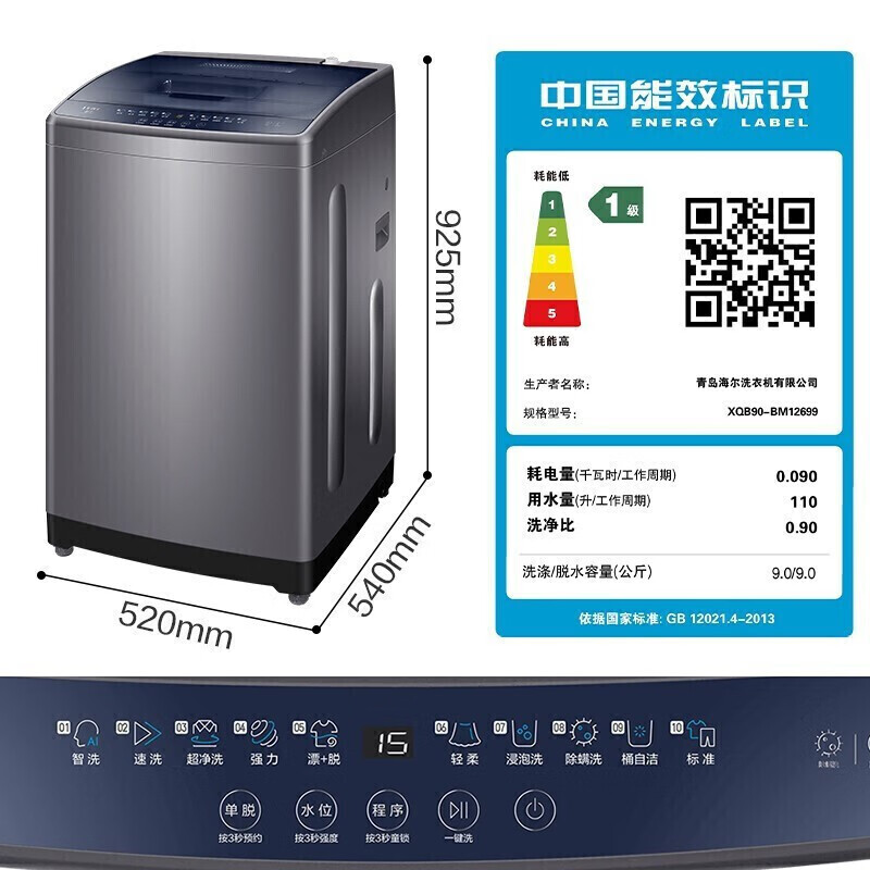 Haier/海尔 XQB90-BM12699波轮洗衣机全自动一级直驱变频