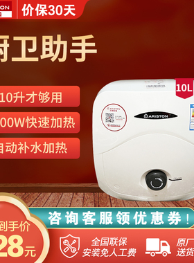 ARISTON/阿里斯顿 R10BE/UE2.0 10L电热水器小厨宝台下/台上厨宝