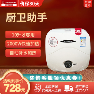 ARISTON/阿里斯顿 R10BE/UE2.0 10L电热水器小厨宝台下/台上厨宝