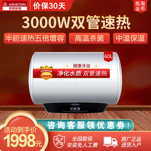 ARISTON/阿里斯顿 J SC6 60 3QH  1级能效 3000W功率五倍增容摇控