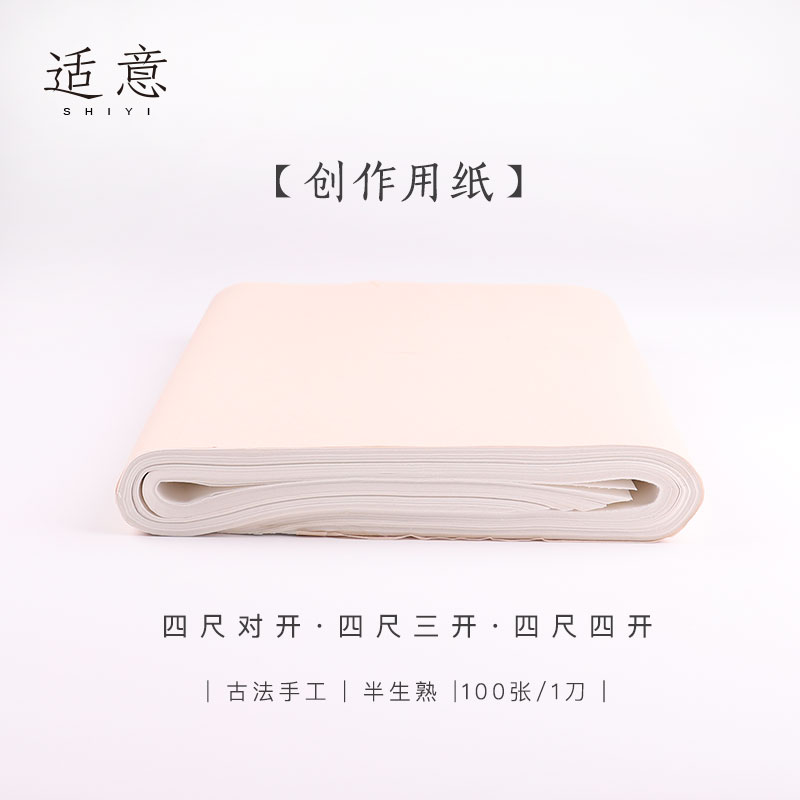 书法创作宣纸古法手工高品质净皮半生熟 四尺对开 三开 四开100张