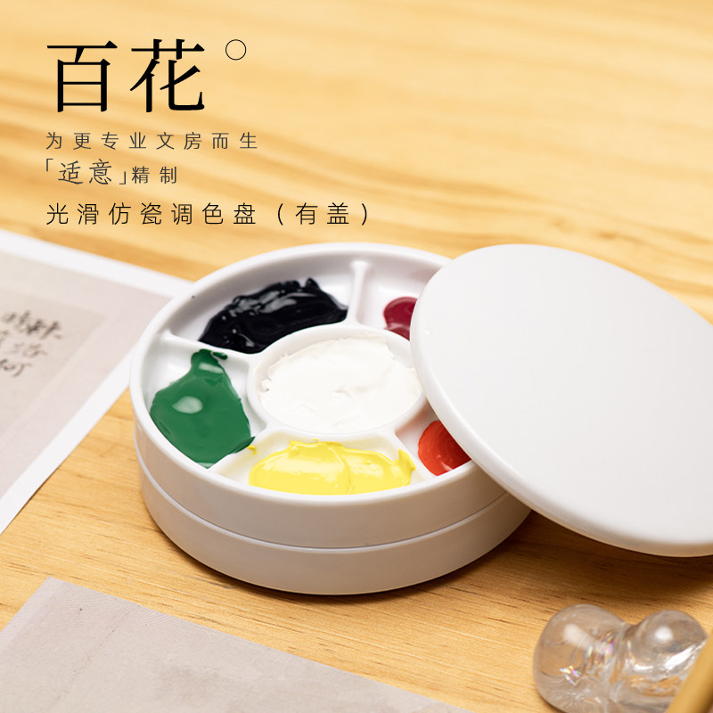 适意百花仿陶瓷国画调色盘书法绘画专用墨碟水彩颜料盘水粉颜色盘图片