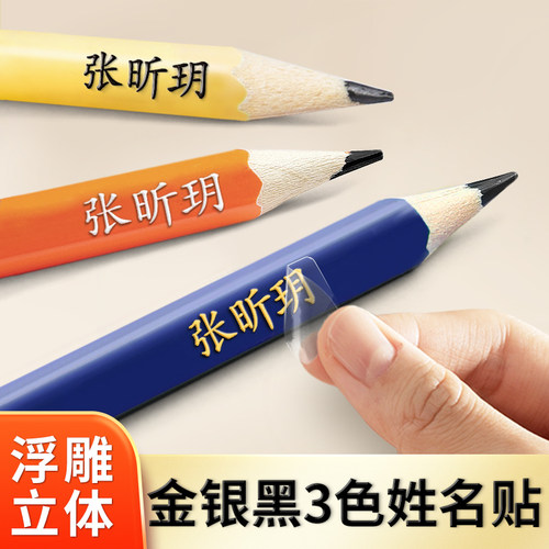 飞彩金银黑姓名贴，经典3色