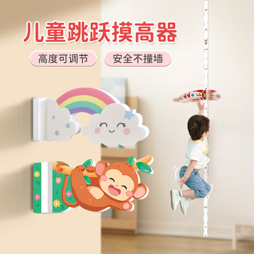 摸高神器摸高器儿童跳高拍拍乐宝宝跳跃助力长高训练器材弹跳玩具