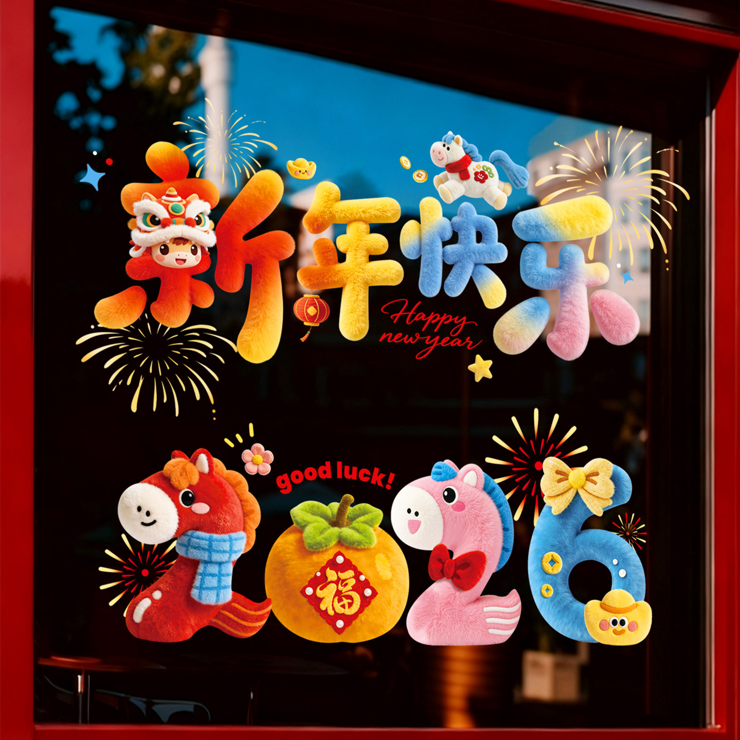 2026年新款过年春节装饰窗花贴玻璃门贴静电贴彩虹字场景氛围布置