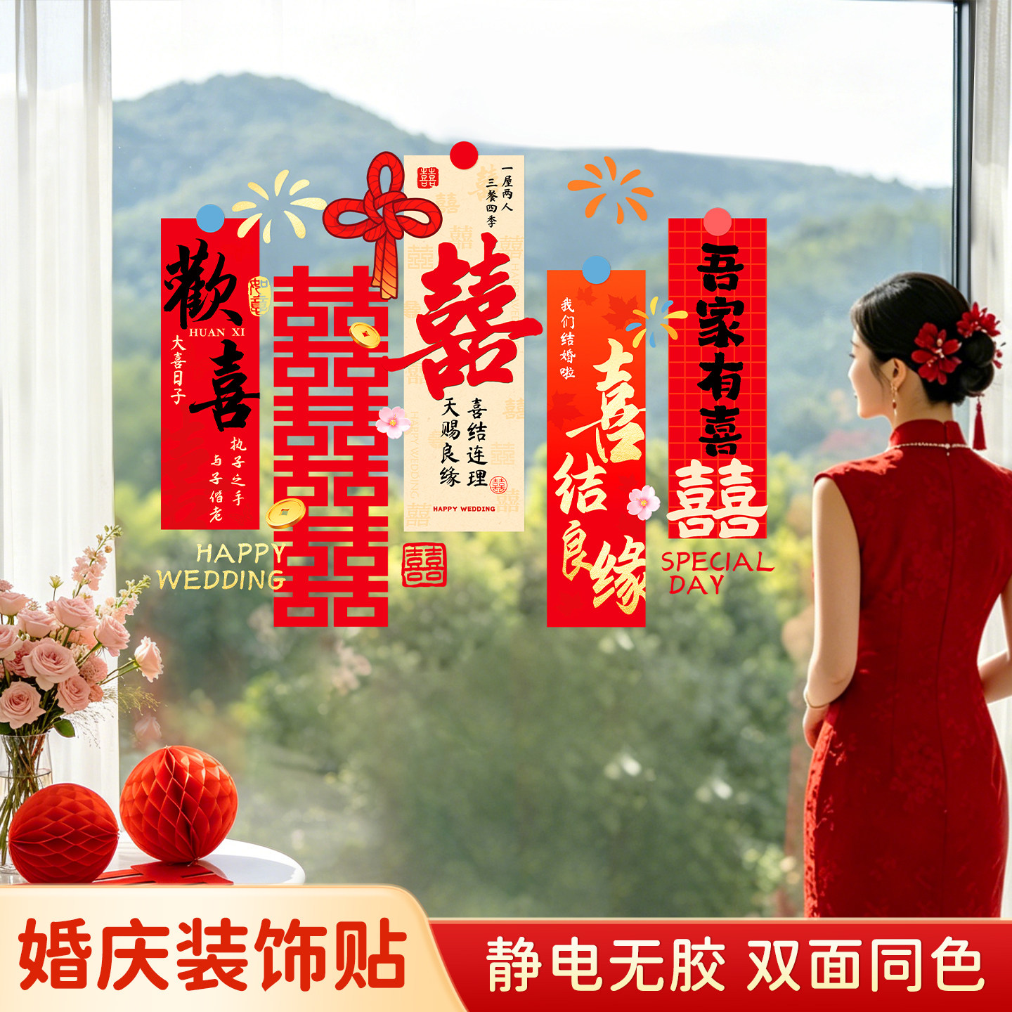 结婚喜字贴窗户静电玻璃贴囍字婚礼婚房布置婚车装饰订婚专用窗花