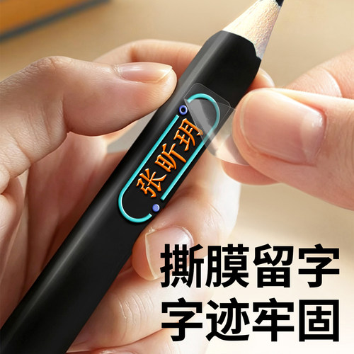飞彩累计售出55w+件的姓名贴