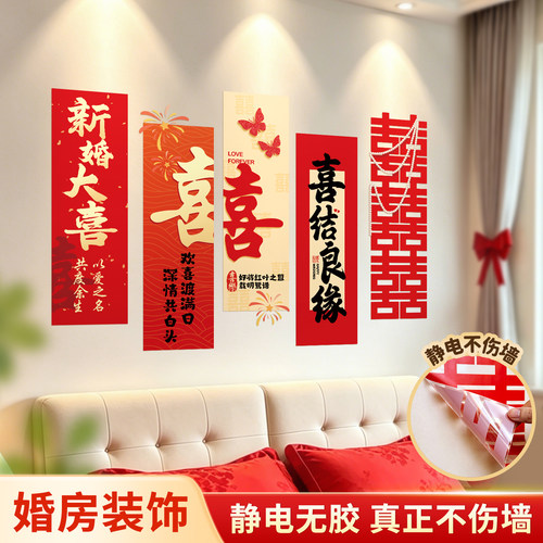 结婚背景墙装饰贴纸静电不伤墙