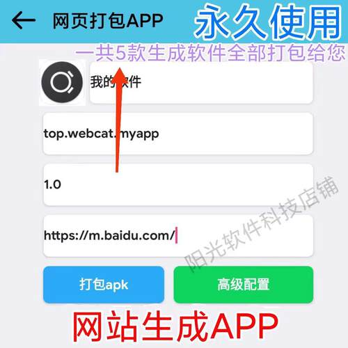 h5网页生成App 网页转App生成制作软件 网页打包应用 网址封装app