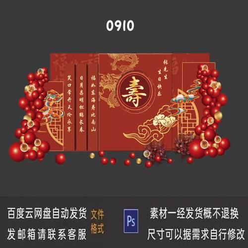 红色中式寿宴舞台背景老人过寿寿宴素材寿宴布置设计图ps格式