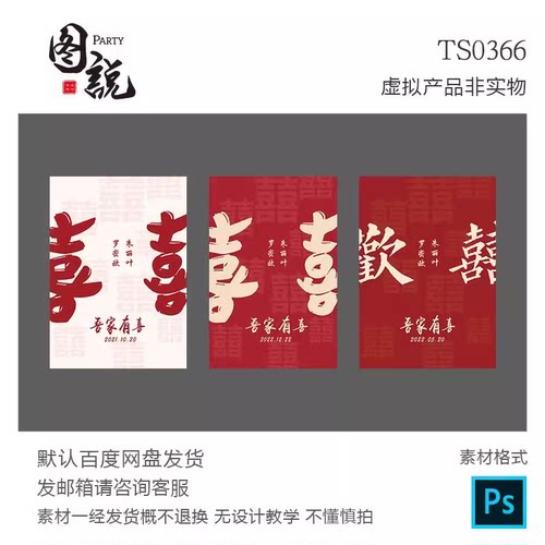 红色双囍字香槟色订婚宴婚礼迎宾牌新中式欢喜水牌PS素材设计文件