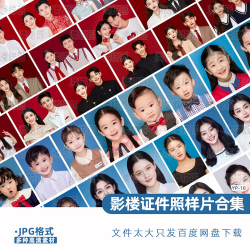 海马体制服校服儿童入园学生男女员工入职证件照结婚照样片客照