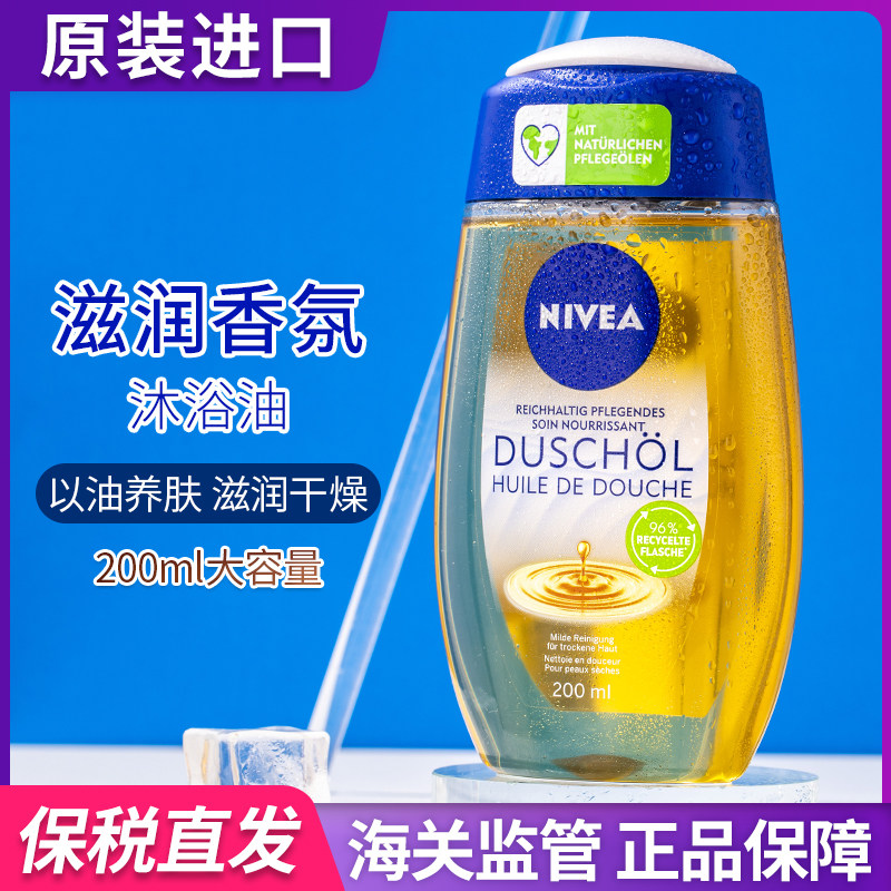 妮维雅净润养肤沐浴油200ml -1瓶/2瓶/3瓶  3401300090