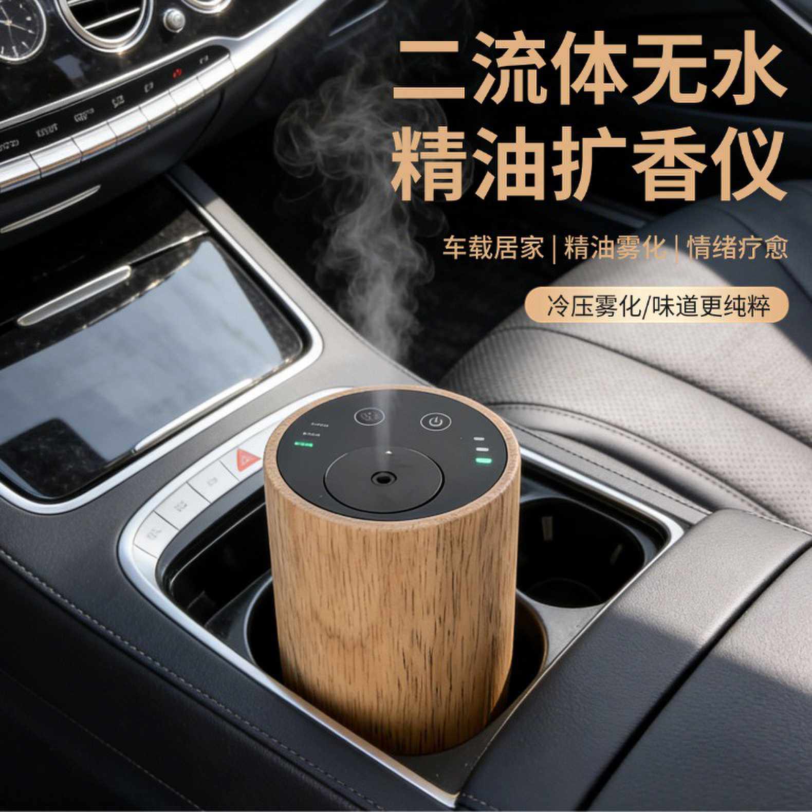 车载家用实木香薰机二流体无水纯精油扩香仪自动喷香机内置电池,洗护清洁剂/卫生巾/纸/香薰,免插电扩香机/喷香机,淘宝优惠券,粉丝福利购,淘宝优惠卷