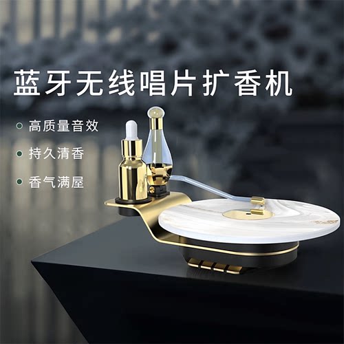 创意礼品留声机扩香器蓝牙音响精油香氛唱片香薰机摆件生日礼物