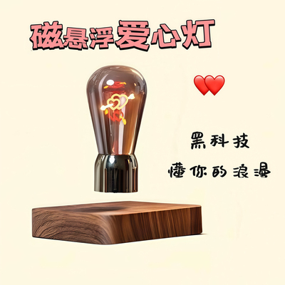 创意礼物磁悬浮灯泡黑科技摆件